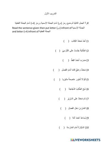 الجملة الإسمية والجملة الفعاية