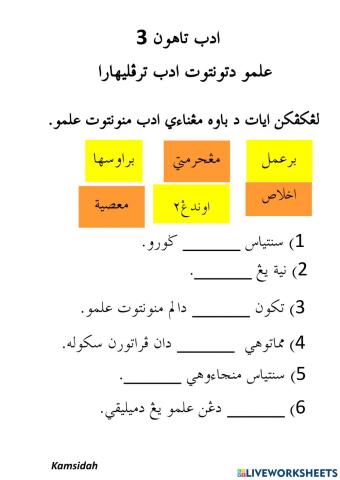 Ilmu dituntut Adab Terpelihara
