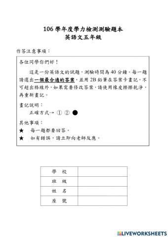 106學年國小學測英語5年級-聽力題