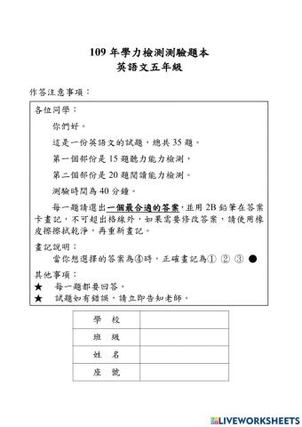 109學年國小學測英語5年級-聽力