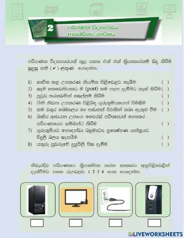 පරිගණක විද්‍යාගාරය ආරක්ෂිතව භාවිතය