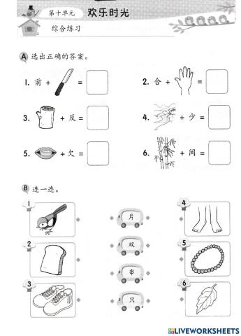 单元十 综合练习