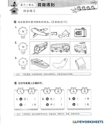 单元十一 综合练习