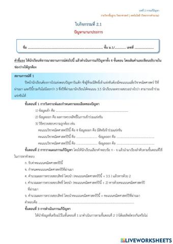 ปัญหานานาประการ