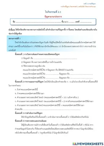 ปัญหานานาประการ