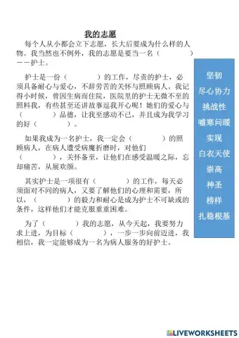 《我的志愿》 作文填充