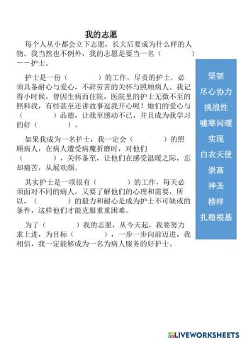 《我的志愿》 作文填充