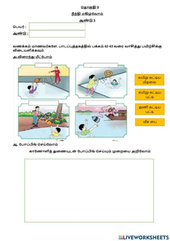 நீச்சல் ஆண்டு 5