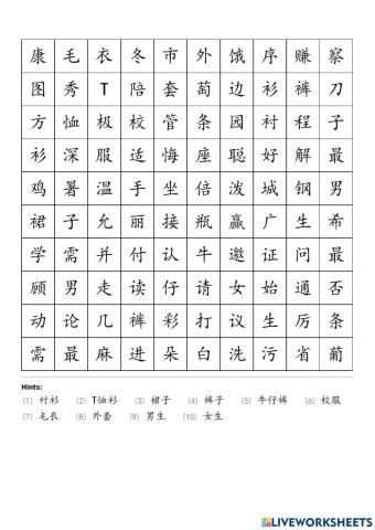 校服 衣服 wordsearch