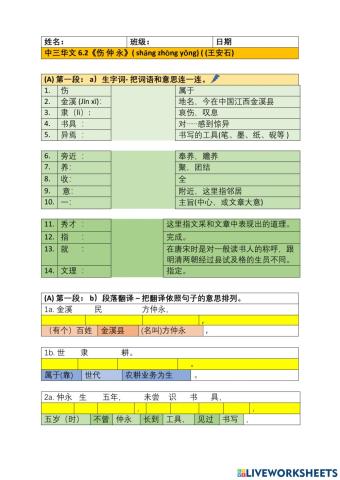 中三 6.2 伤仲永 第一段 词语解释 翻译