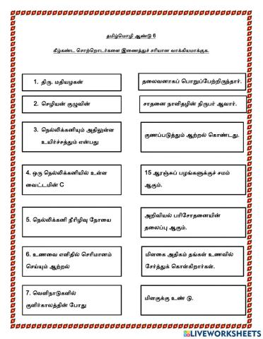தமிழ்மொழி ஆண்டு 6