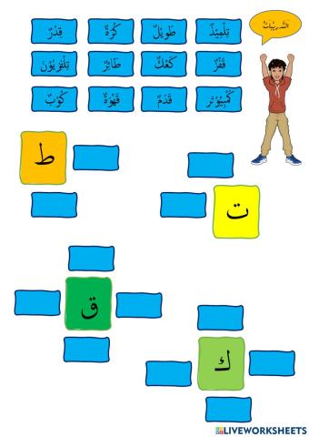 Latihan Bahasa Arab Tahun 5 (Minggu 21)