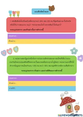 แบบฝึกหัดท้ายบทที่ 1