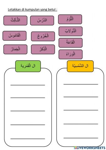 Bahasa Arab Tahun 4 احب مدرستي ( Saya sayang sekolah saya )