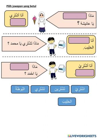 Bahasa Arab Tahun 5 ( في المطبخ ) (تشتري-تشترين - اشتري)