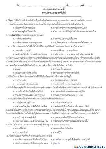 แบบทดสอบการเปลี่ยนแปลงของเทคโนโลยี