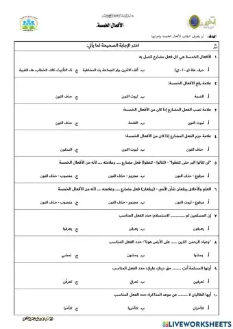 الأفعال الخمسة