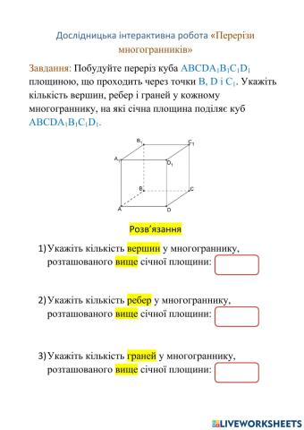 Перерізи многогранників