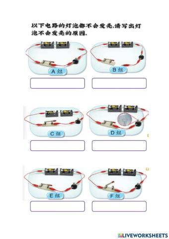 二年级电路- 评估练习