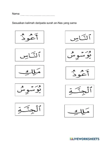 Kalimah daripada surah an-Nas
