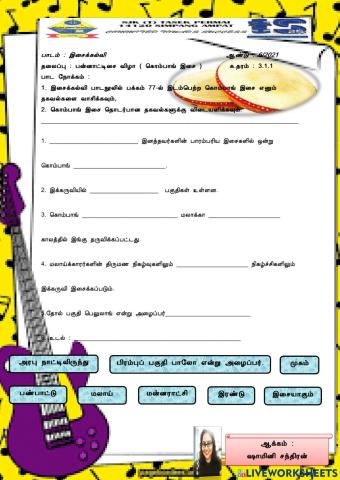 இசைக்கல்வி