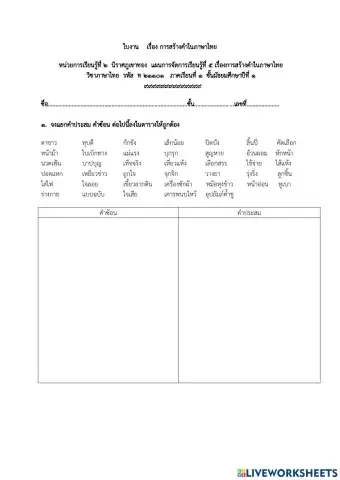 การสร้างคำในภาษาไทย