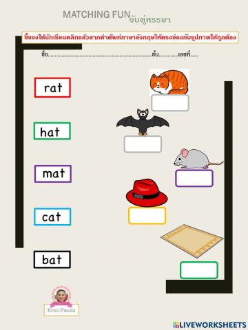 ใบงานจับคู่คำศัพท์