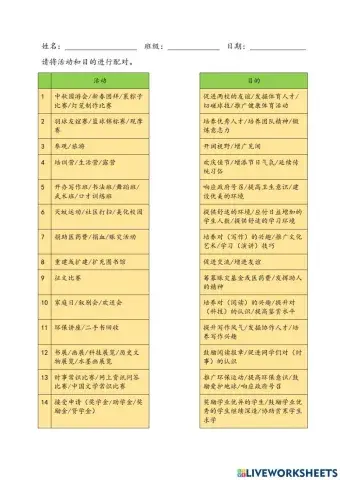 应用文——活动及其目的