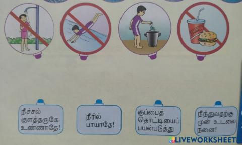 நீச்சல் குளத்தின் விதிமுறைகள்