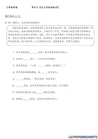 单元十《天儿长住的地方》词语运用