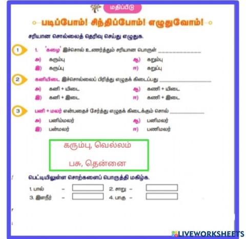Tamil poem 5th std