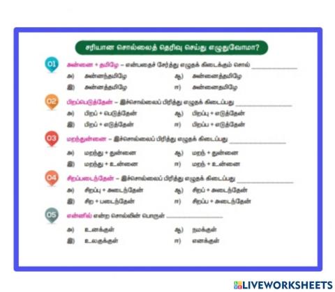 Tamil poem 4th std