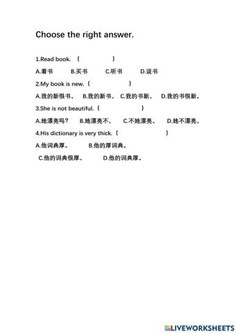 综合汉语第六课后半部分