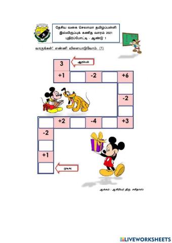 கணிதம் புதிர்ப்போட்டி