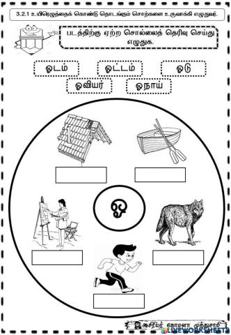 ஓ உயிர் எழுத்துச் சொற்கள்