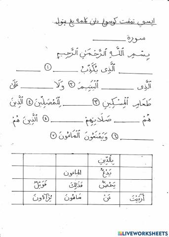 Latihan Tilawah Al-Quran (Hafazan Surah Al-Maaun)