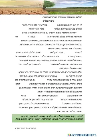 שינויי אקלים