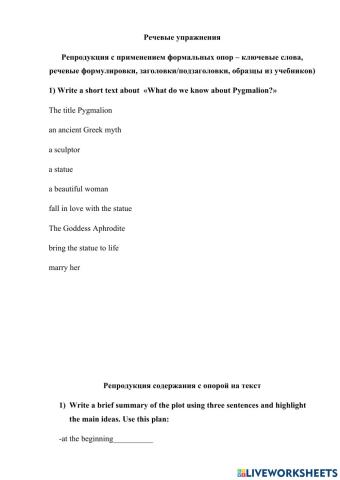 Речевые упражнения