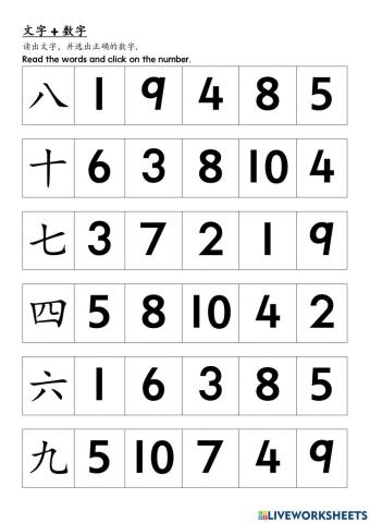 文字配对数字