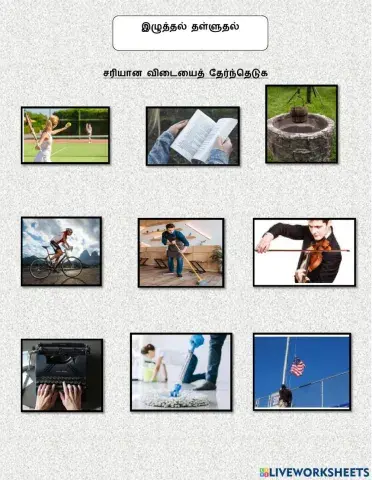 இழுத்தல் தள்ளுதல்