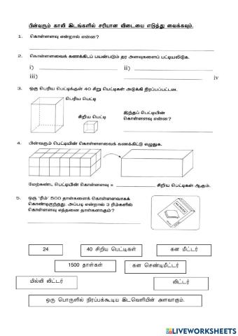 கொள்ளளவு