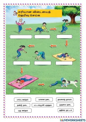 அடிப்படைச் சீருடப்பயிற்சி