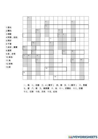 西拉雅填字Siraya word puzzle3