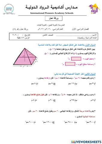 Pyramid volume and surface area