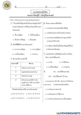 เรียนรู้วิทยาศาสตร์