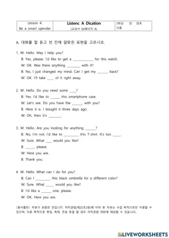 중3 동아(윤) 4과 Listen A