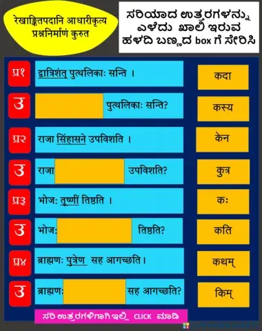 परोपकारः पुण्याय -रेखाङ्कितपदानि आधारीकृत्य प्रश्ननिर्माणं कुरुत ।