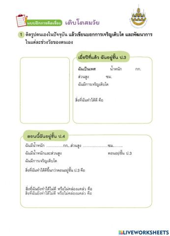 สุขศึกษา ป4