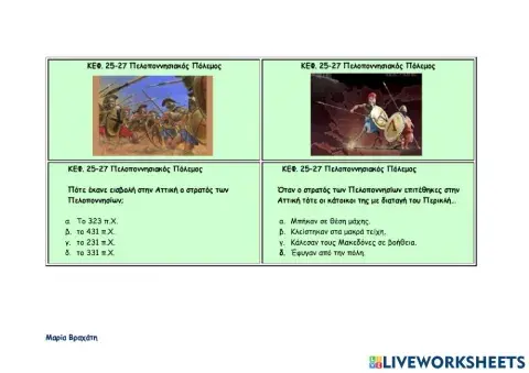 Πελοποννησιακός πόλεμος