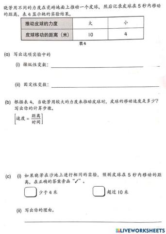 科学 6年级 速度